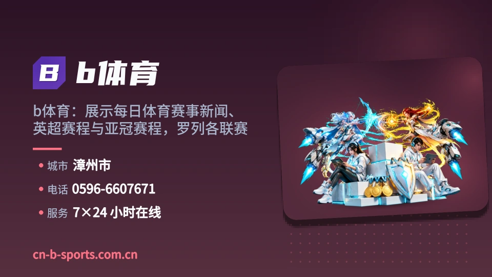 走近b体育